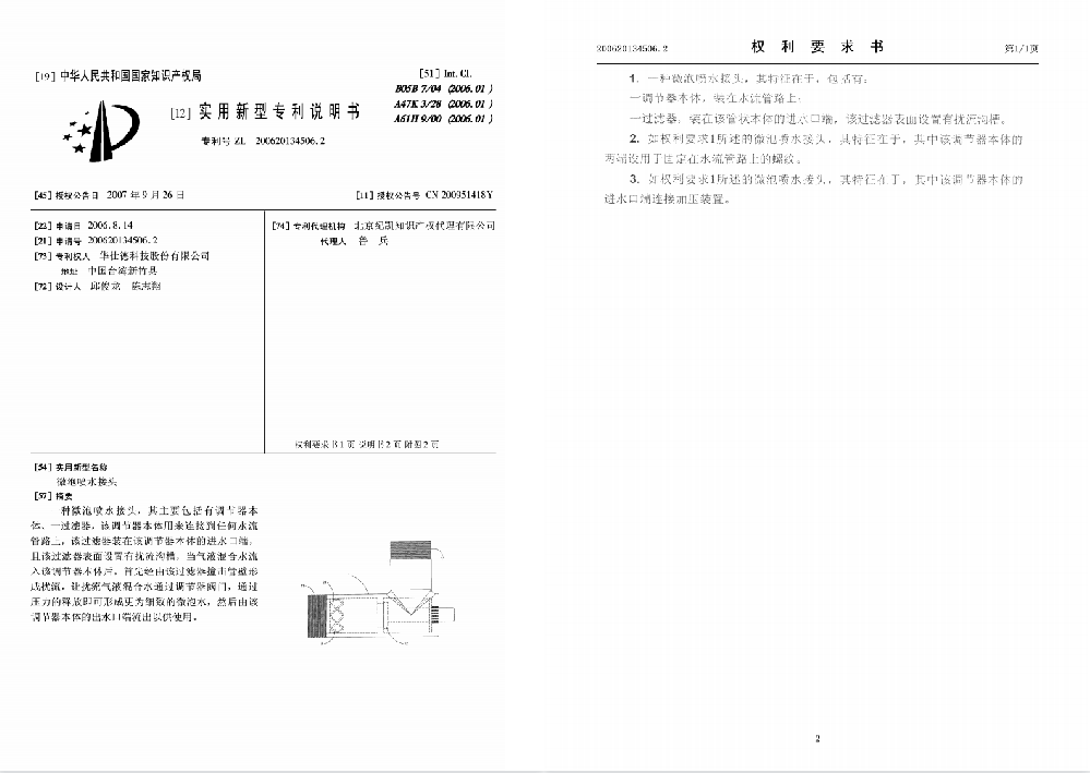 關于我司銷售產品涉及專利及專利內容